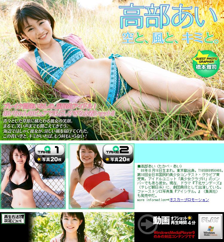 高部あい /高部爱 "The Sky the Breeze & You" [Image.tv]
