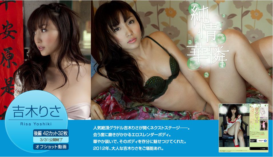 吉木りさ/Yoshimurisha "Pure Love Huaren" Part 1 [Image.tv]