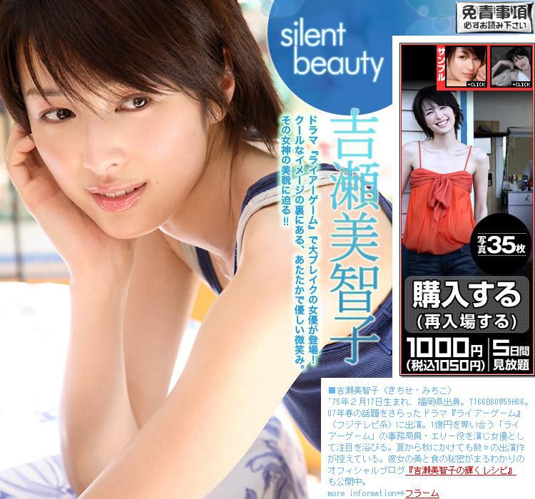 Michiko Kichise "silent beauty" [Image.tv]