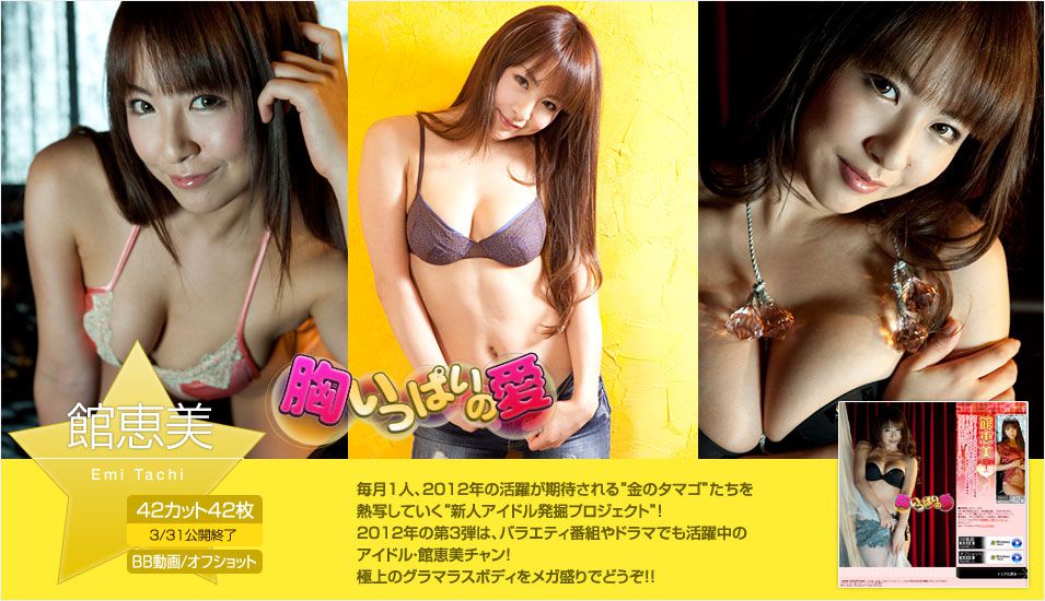 Emi Tachi / Emi Tachi 《Chestful Love》 [Image.tv]