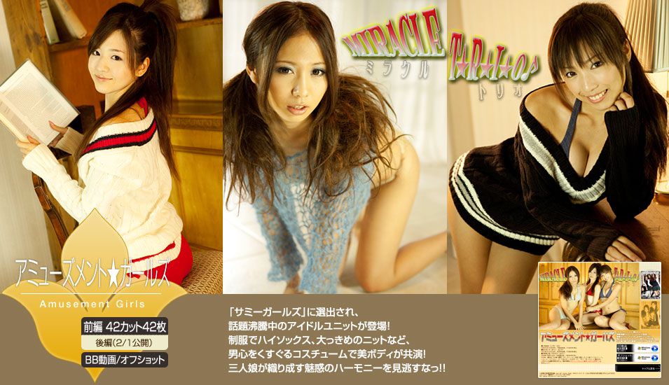 アミューズメント★ガールズ Amusement Girls "MIRACLE TRIO ミラクル トリオ" first edition [Image.tv]