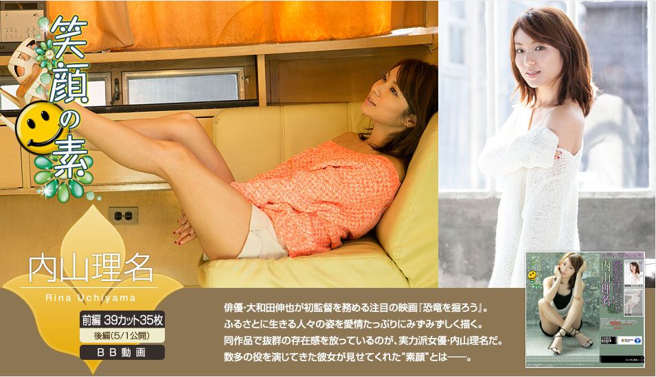 Rina Uchiyama "Smiley No Element" [Image.tv]