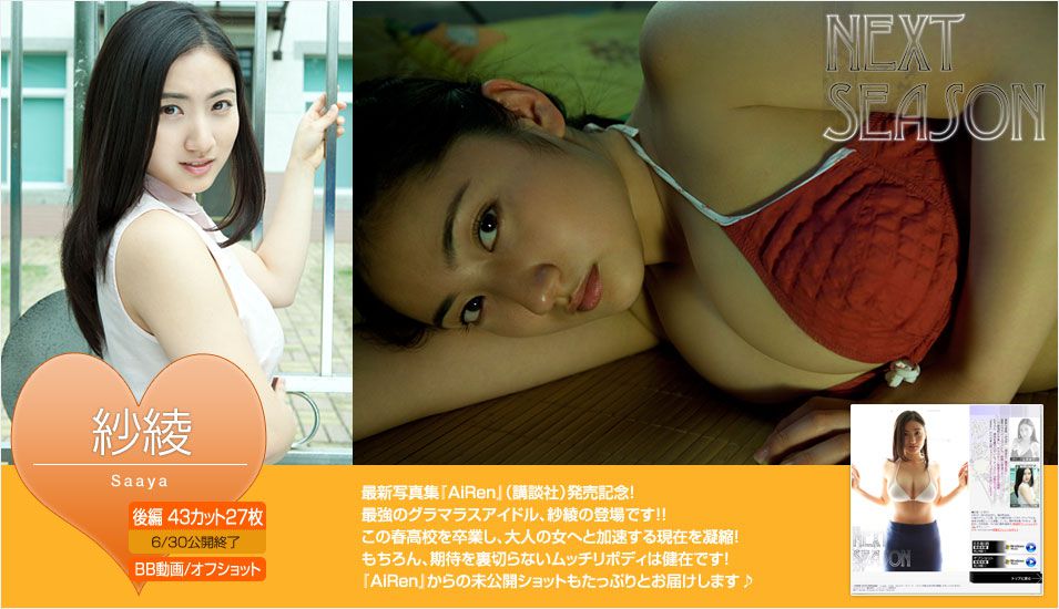 Saaya Irie "NEXT SEASON" Part 2 [Image.tv]