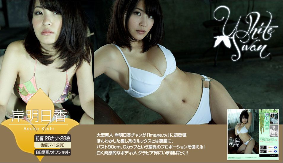 Asuka Kishi / Asuka Yuzuzaki << White Swan >> Part 1 [Image.tv]