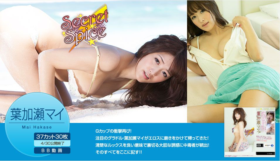 Mai Hakase Mai Hakase "Secret Spice" [Image.tv]