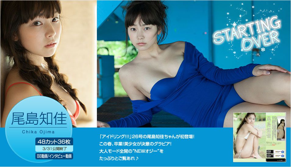 Chika Ojima "STARTING OVER" [Image.tv]