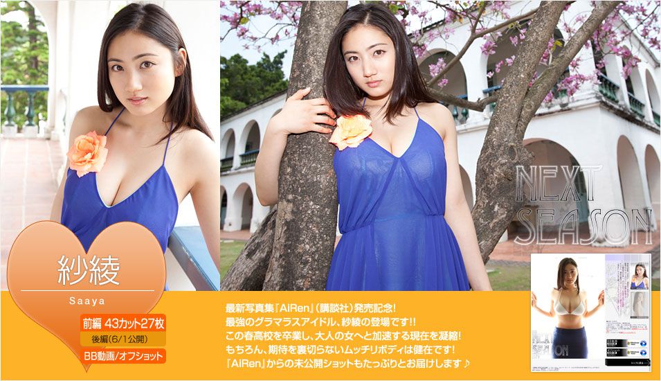 Saaya Irie "NEXT SEASON" Part 1 [Image.tv]