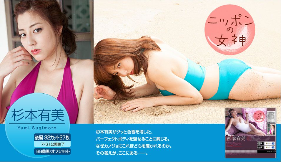 Yumi Sugimoto "Goddess of Nippon" [Image.tv]