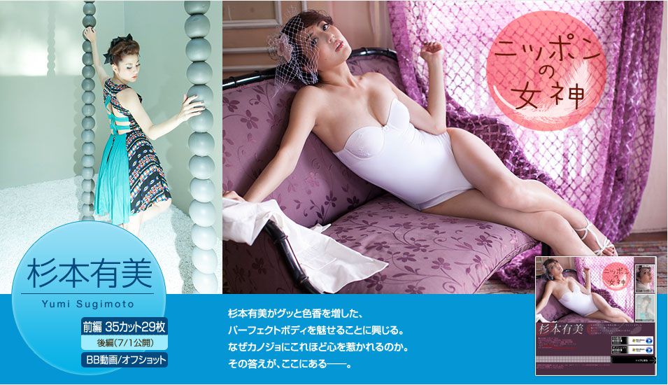 Yumi Sugimoto "Goddess of Nippon" [Image.tv]