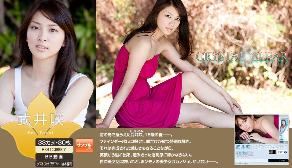 Emi Takei 《Crystal Clear》 [Image.tv]