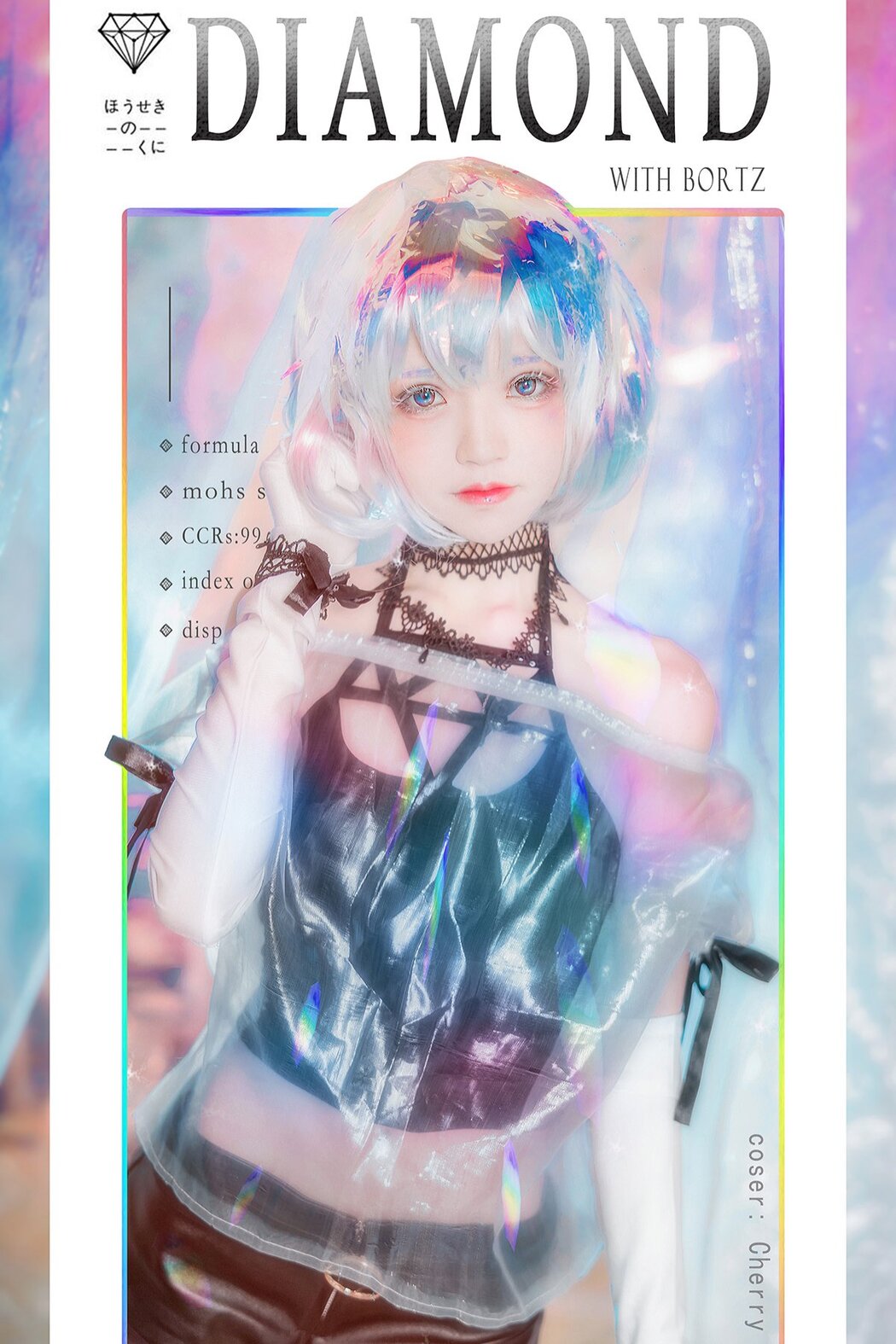 Coser@桜桃喵 Vol.123 钻石 Cover Photo