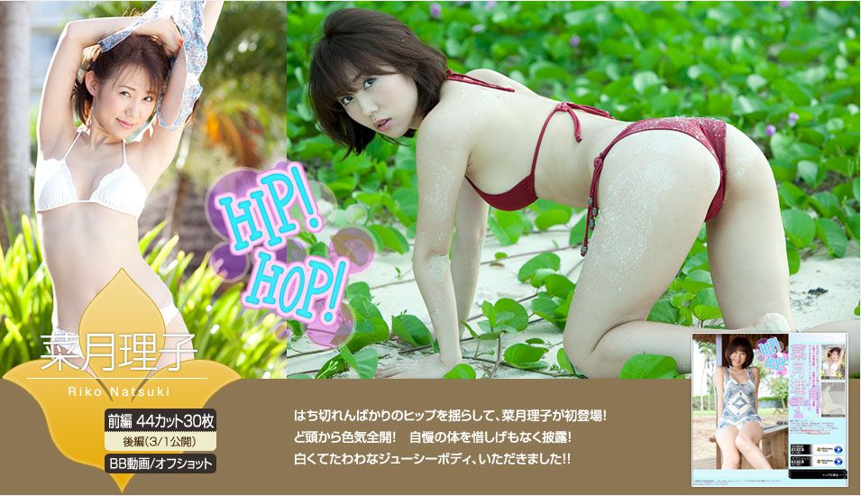 Riko Natsuki 《HIP! HOP!》 Part 1 [Image.tv]