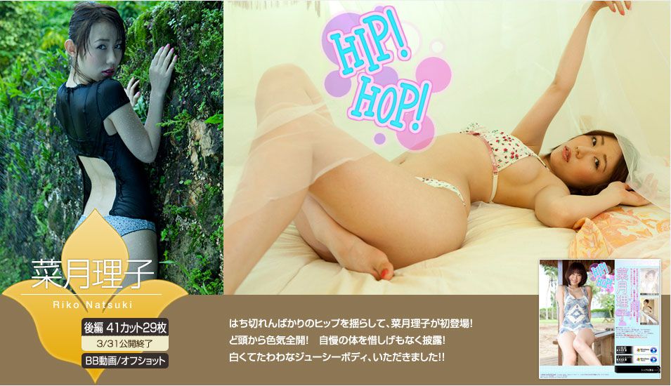 Riko Natsuki 《HIP! HOP!》 Part 1 [Image.tv]