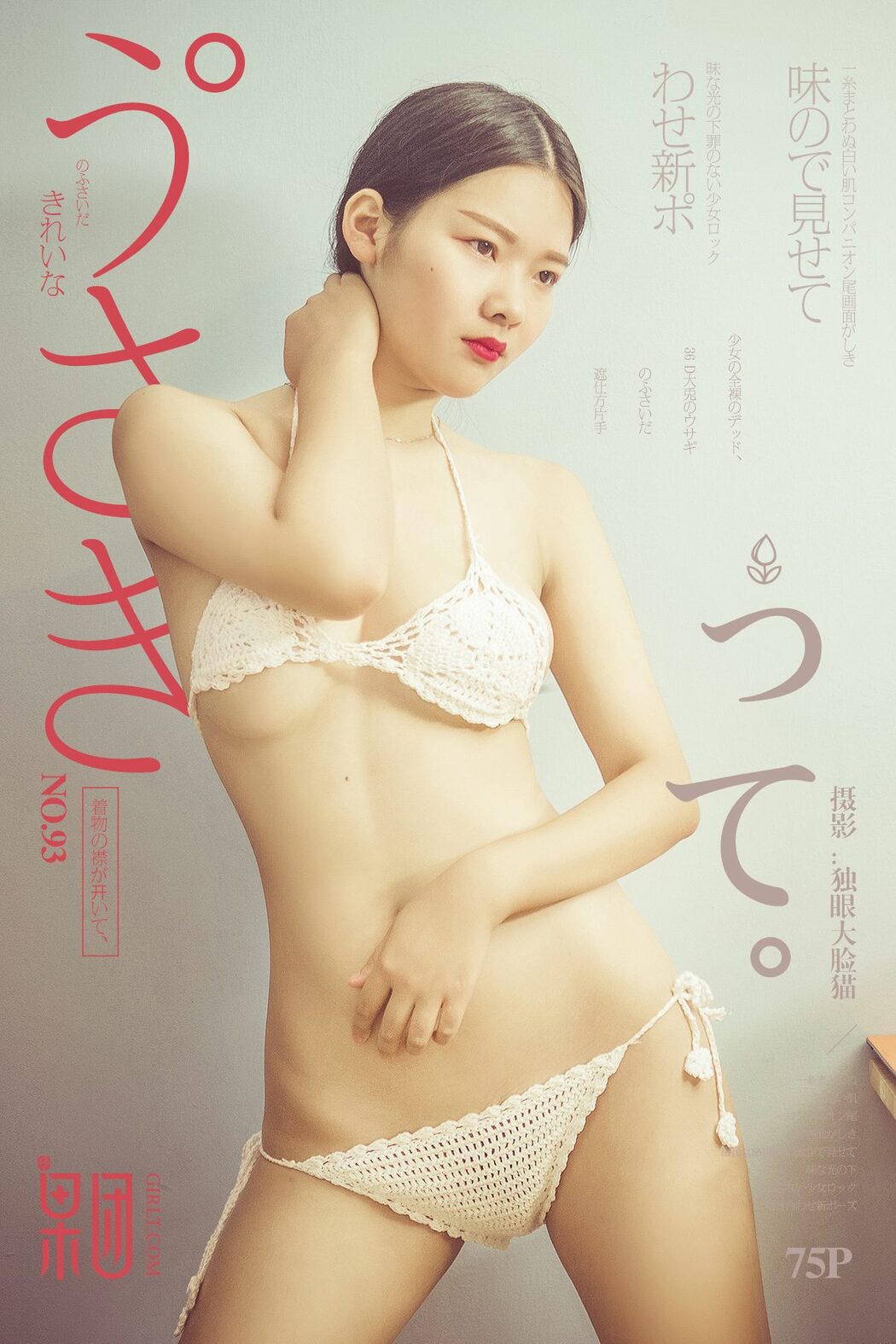 Girlt果团网 No.093 Guo Tuan Wang Cover Photo