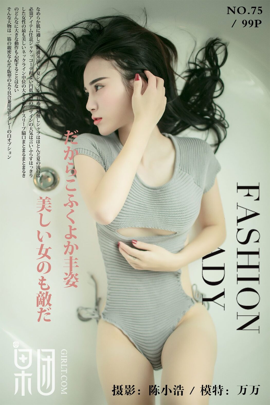 Girlt果团网 No.075 Wan Wan Cover Photo