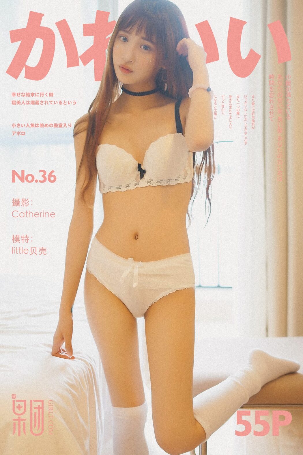 Girlt果团网 No.036 Little Bei Ke Cover Photo