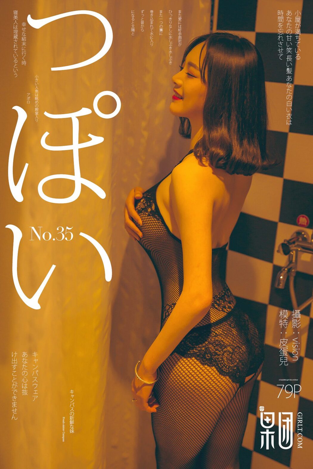 Girlt果团网 No.035 Pi Dan Er Cover Photo