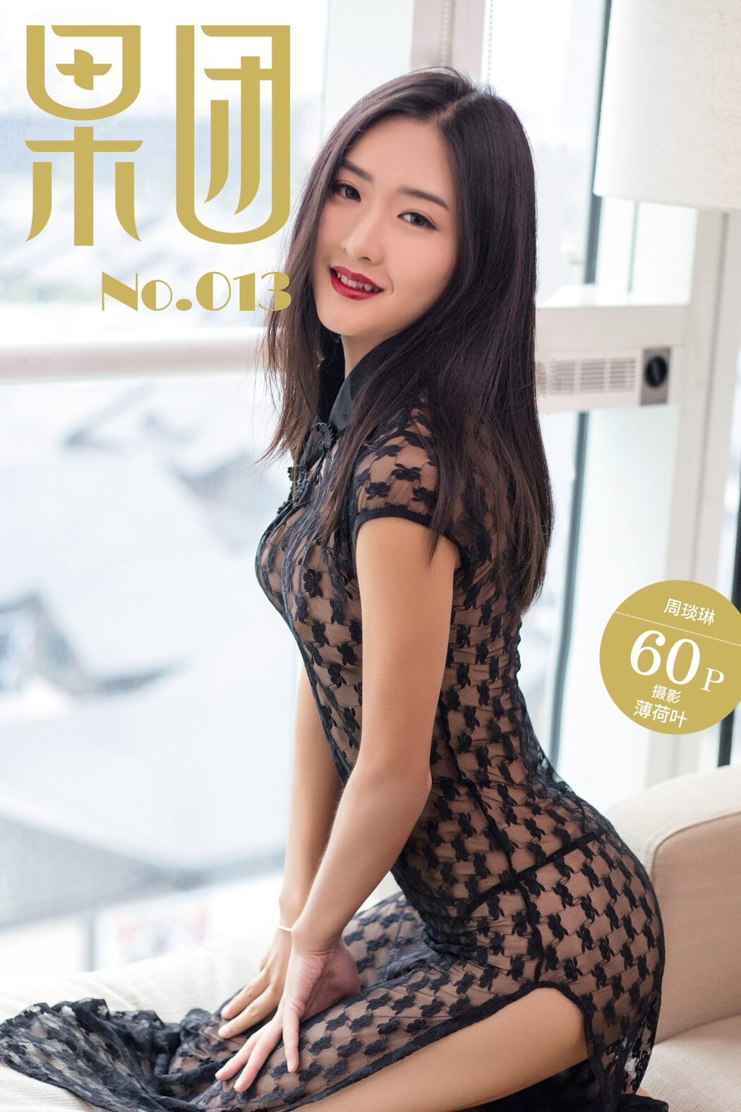 Girlt果团网 No.013 Zhou Yan Lin Cover Photo