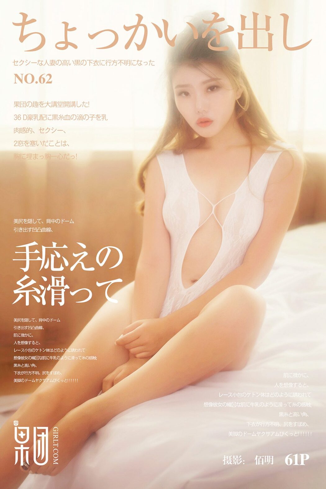 Girlt果团网 No.062 Shan Shan Cover Photo