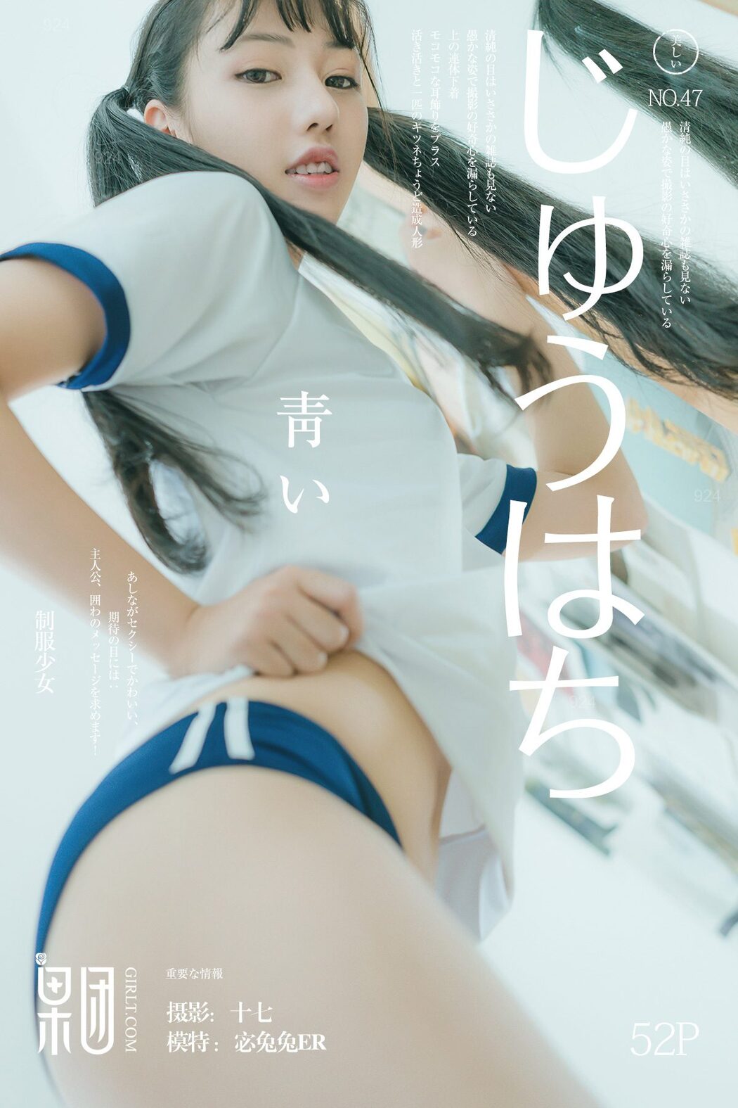 Girlt果团网 No.047 Mi Tu Tu Er Cover Photo