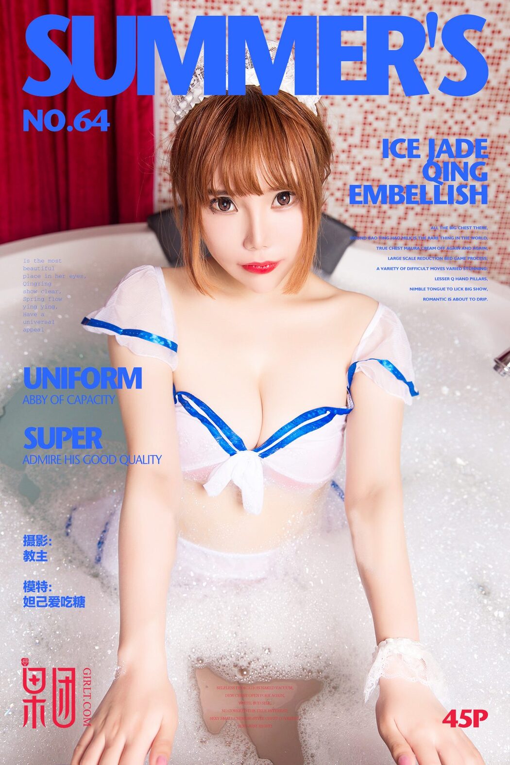 Girlt果团网 No.064 Da Ji Ai Chi Tang Cover Photo