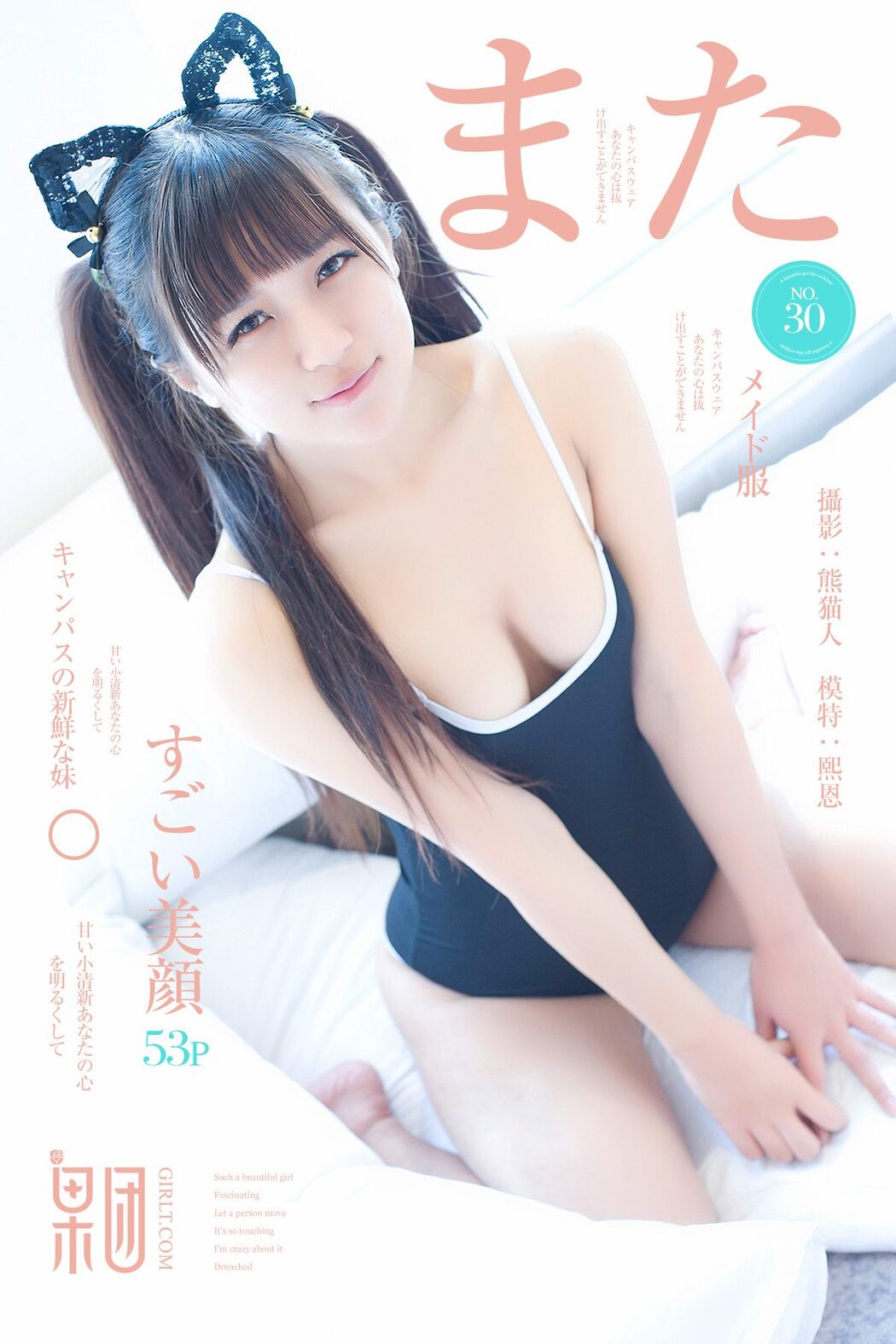 Girlt果团网 No.030 Xi En Cover Photo