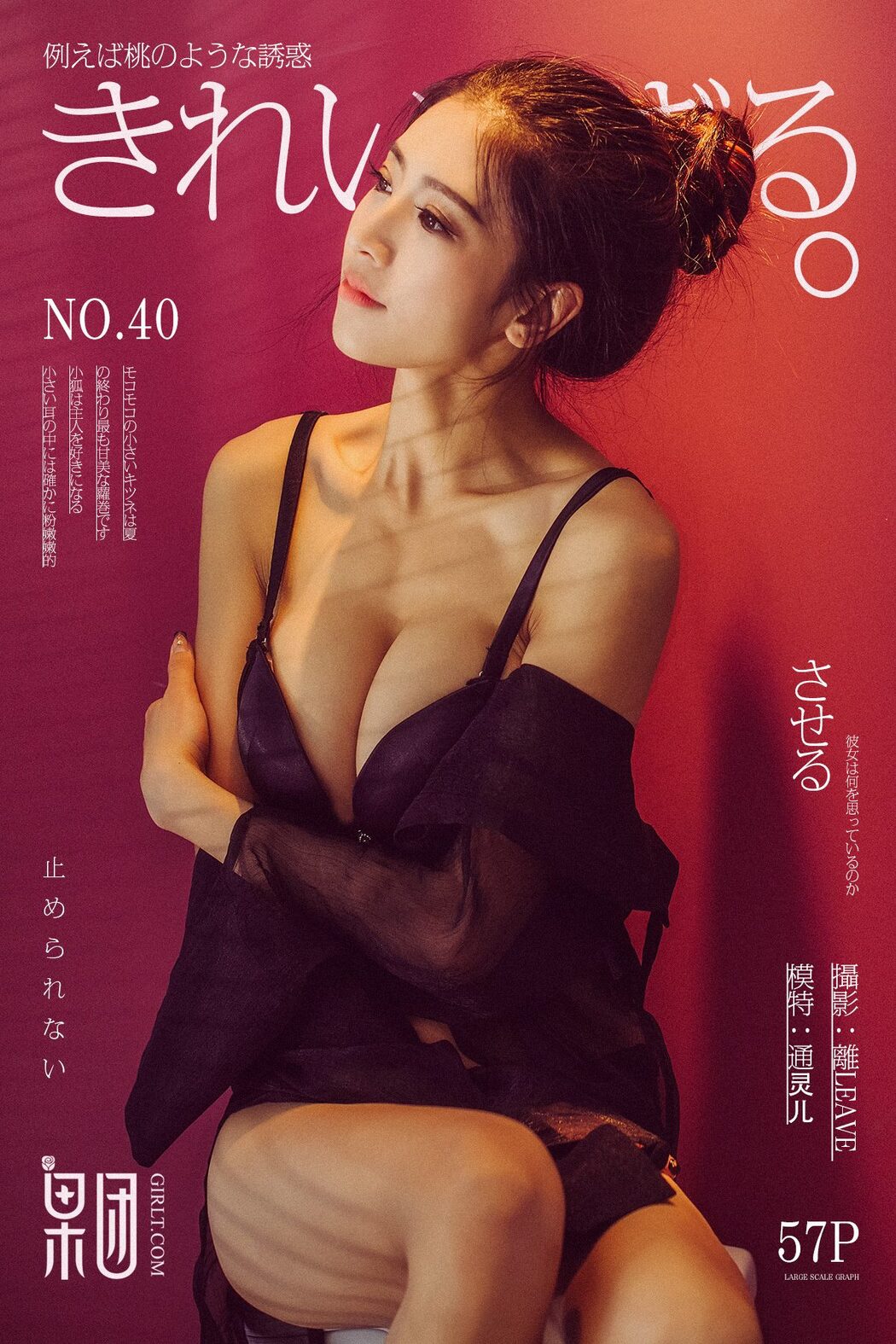 Girlt果团网 No.040 Tong Ling Er Cover Photo