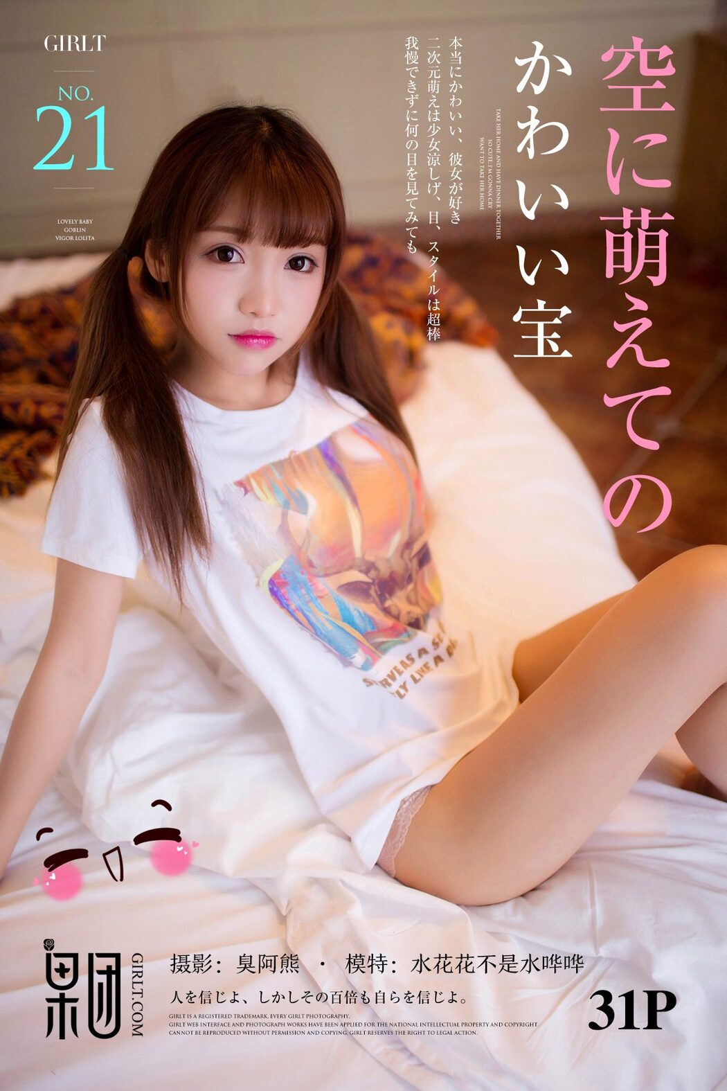 Girlt果团网 No.021 Shui Hua Hua Cover Photo