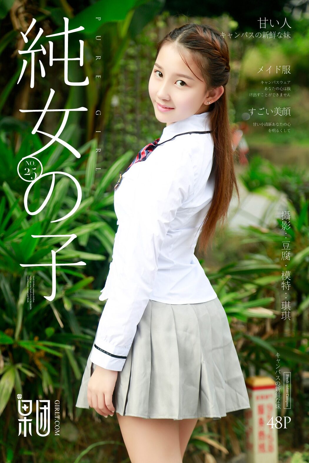 Girlt果团网 No.025 Qi Qi Cover Photo