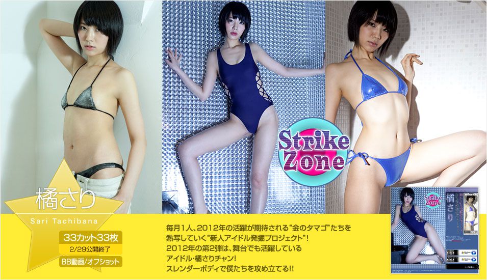 Sari Tachibana "Strike Zone" [Image.tv]