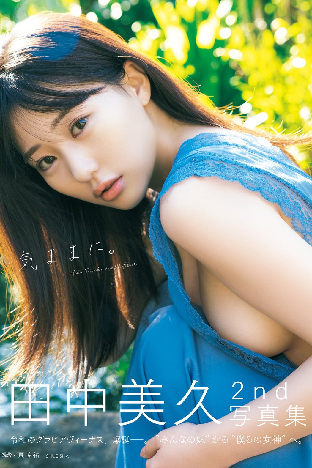 JP Miku Tanaka 田中美久 – 気ままに Part1 Cover Photo