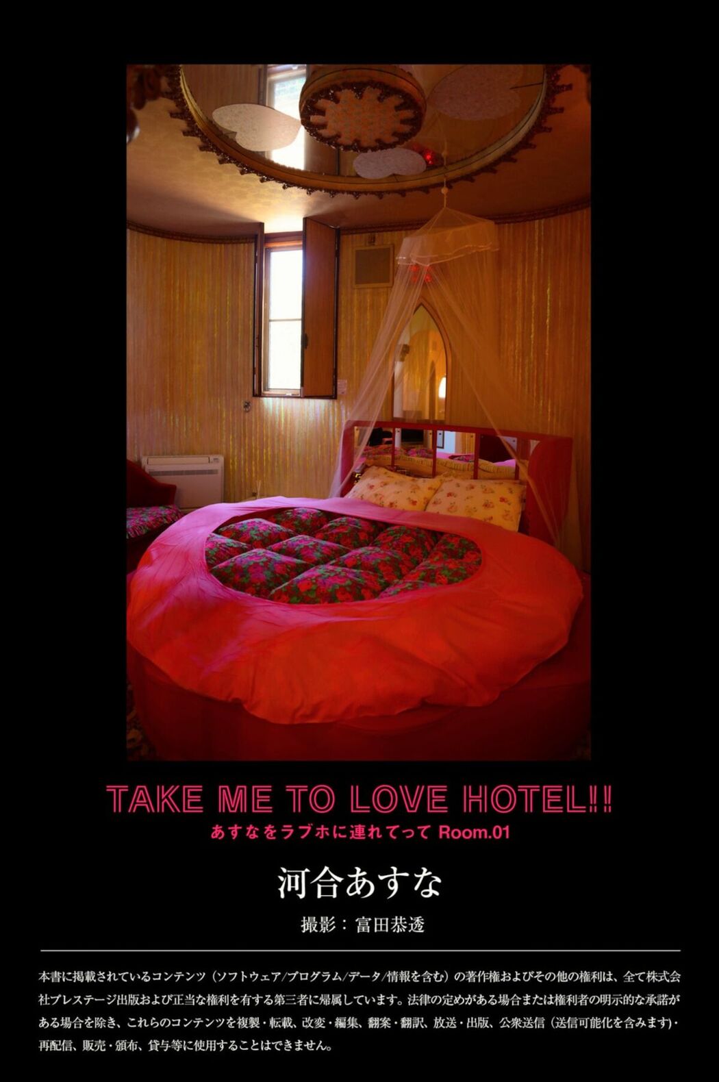 JP Kawai Asuna 河合あすな – TAKE ME TO LOVE HOTEL あすなをラブホに連れてって Room.01 Part2