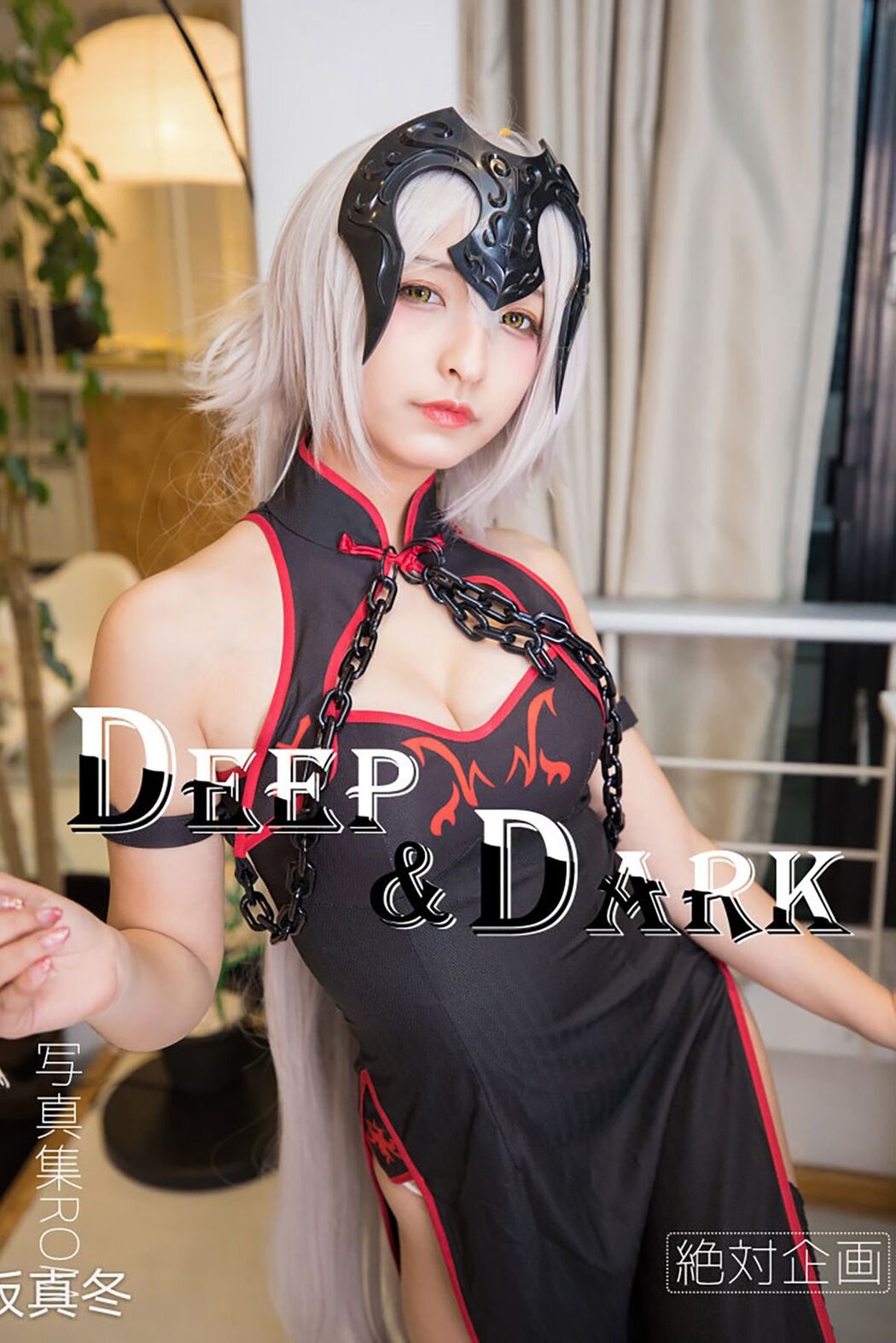 Coser@神楽坂真冬 Vol.037 电子相册-旗袍黑贞 A Cover Photo