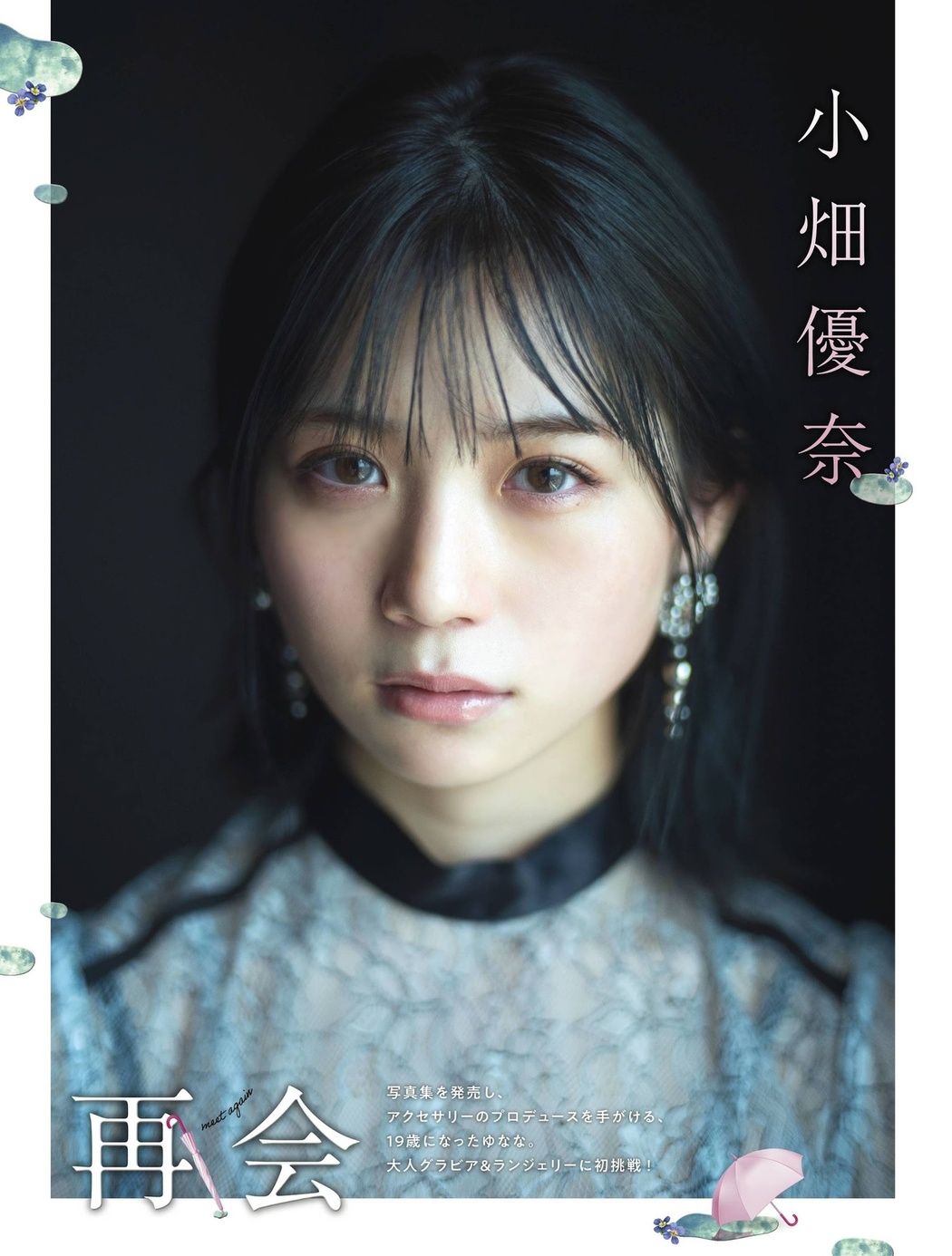 Yuna Obata 小畑優奈, Platinum FLASH Vol.15 2021.06.22 Cover Photo