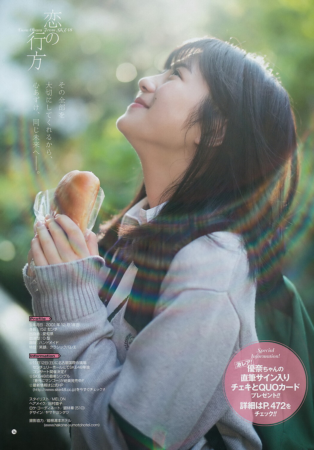 Yuna Obata 小畑優奈, Young Gangan 2017 No.22 (ヤングガンガン 2017年22号)