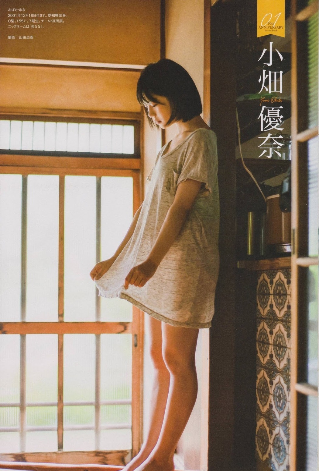 Yuna Obata 小畑優奈, ENTAME 2018 No.11 (月刊エンタメ 2018年11月号)