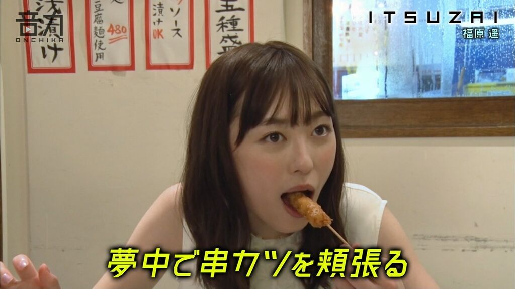  福原遥（まいんちゃん）エロ画像！ポロリ・濡れ場ヌード・フェラ顔が抜けるお宝！