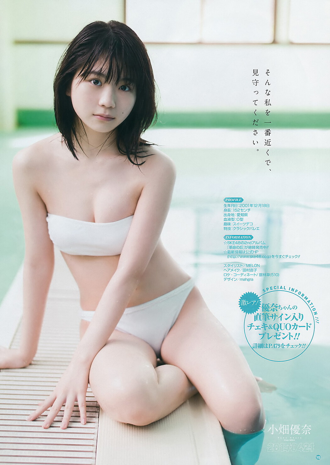 Yuna Obata 小畑優奈, Young Gangan 2017 No.09 (ヤングガンガン 2017年9号)