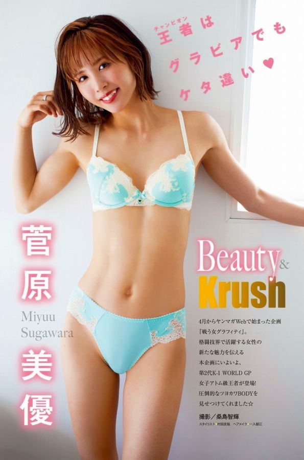  菅原美優 エロ画像！鍛え上げられた裸やおっぱいが激シコ！