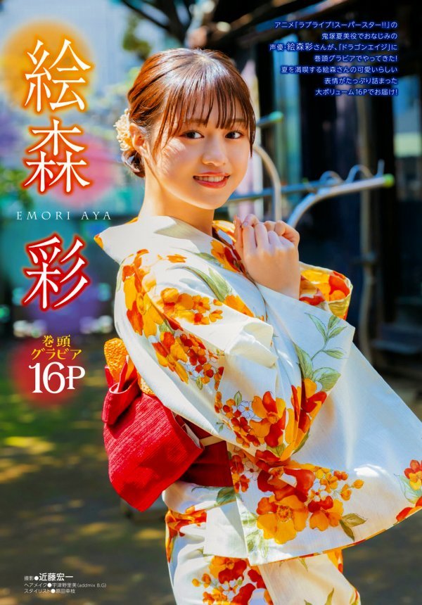  絵森彩 エロ画像！おっぱいやお尻が抜ける！