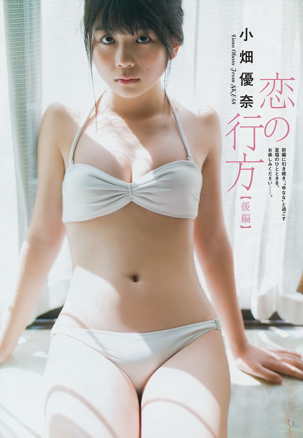 Yuna Obata 小畑優奈, Young Gangan 2017 No.22 (ヤングガンガン 2017年22号)