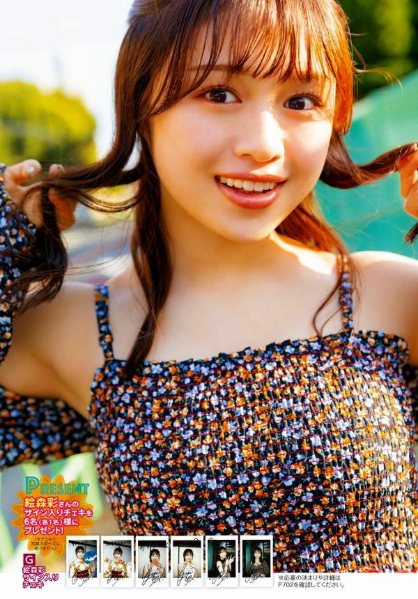  絵森彩 エロ画像！おっぱいやお尻が抜ける！