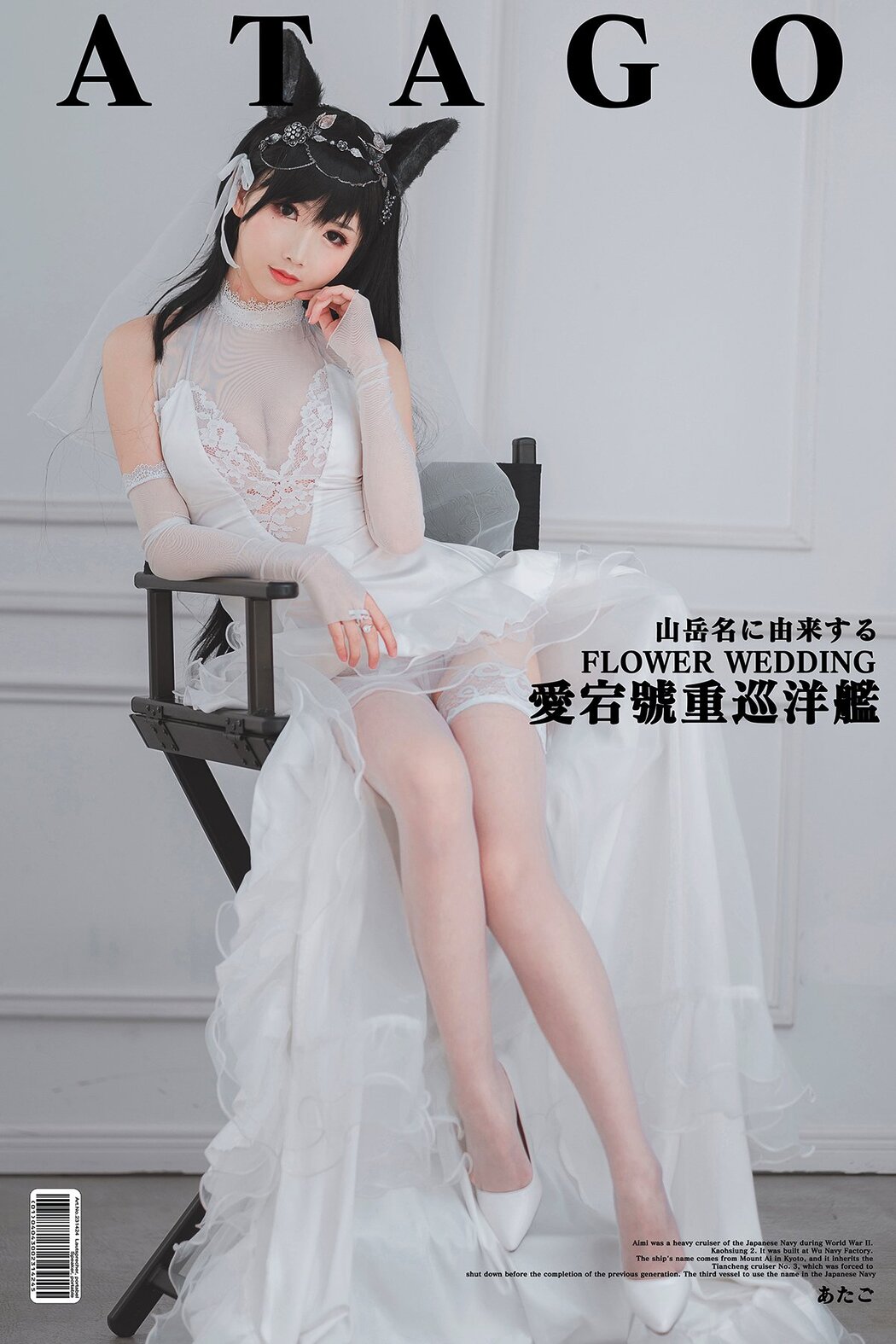 Coser@面饼仙儿 No.023 爱宕花嫁 Cover Photo