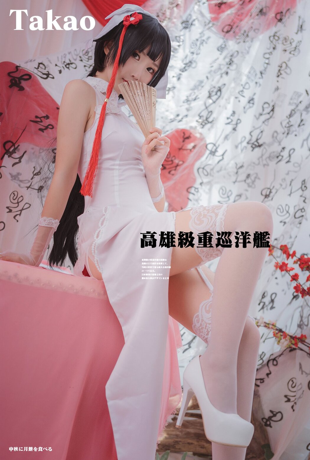 Coser@面饼仙儿 Vol.022 高雄旗袍