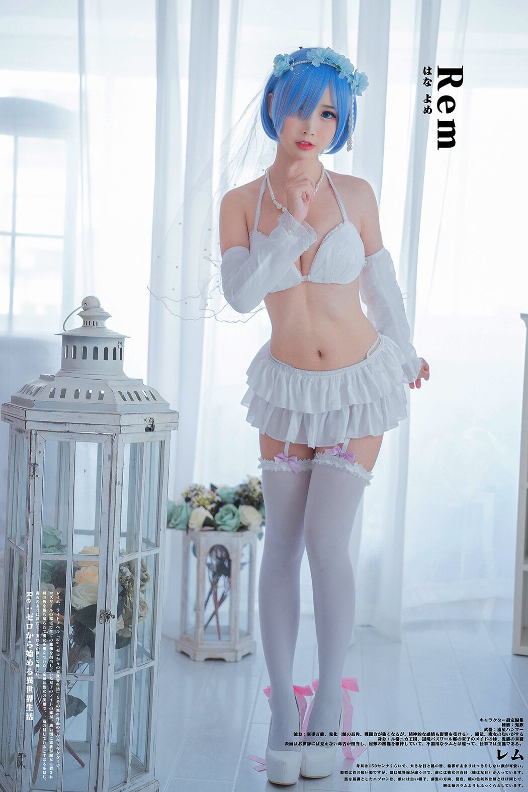 Coser@面饼仙儿 No.044 花嫁蕾姆 Cover Photo