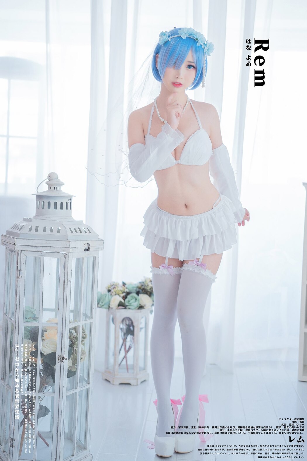 Coser@面饼仙儿 No.044 花嫁蕾姆