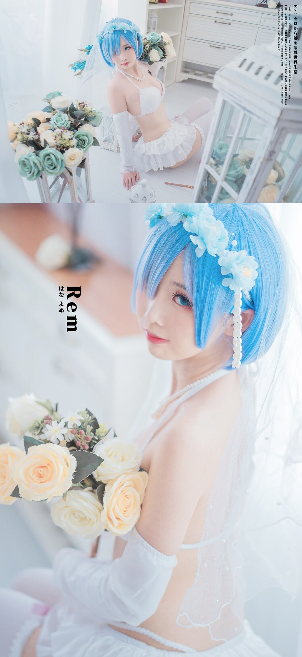 Coser@面饼仙儿 No.044 花嫁蕾姆