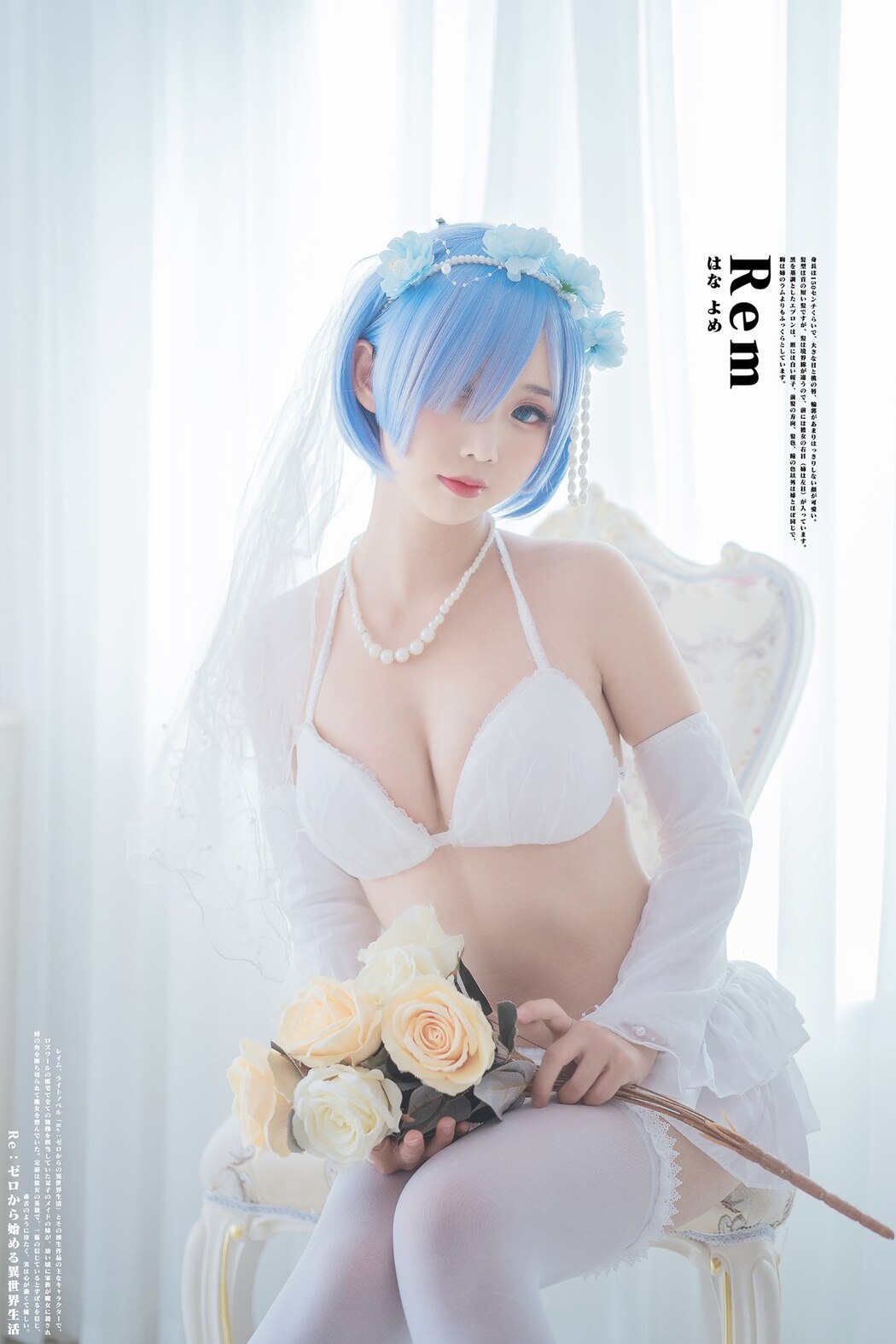 Coser@面饼仙儿 No.044 花嫁蕾姆