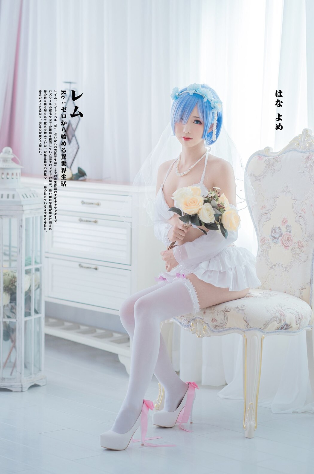 Coser@面饼仙儿 No.044 花嫁蕾姆