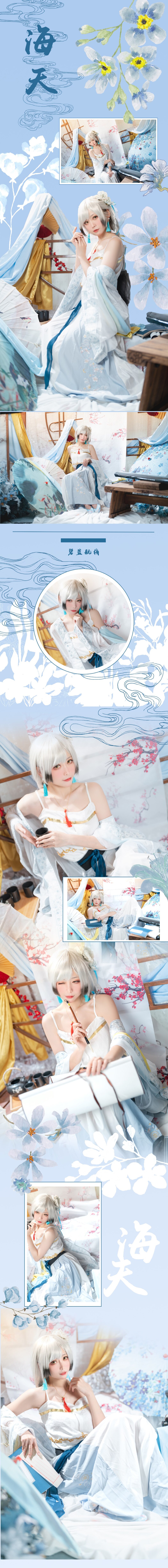 Coser@樱岛嗷一 海天 书香水榭